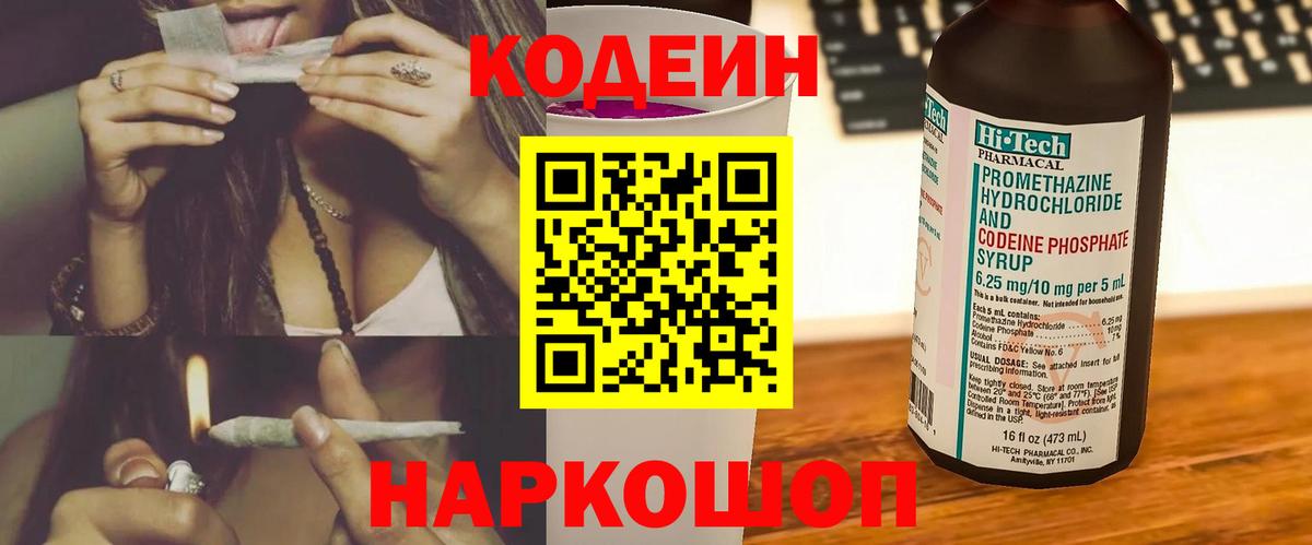 Череповец  Codein напиток Lean (лин)  наркота  Вход с VPN  Кодеиновый сироп Lean напиток Lean (лин) 
