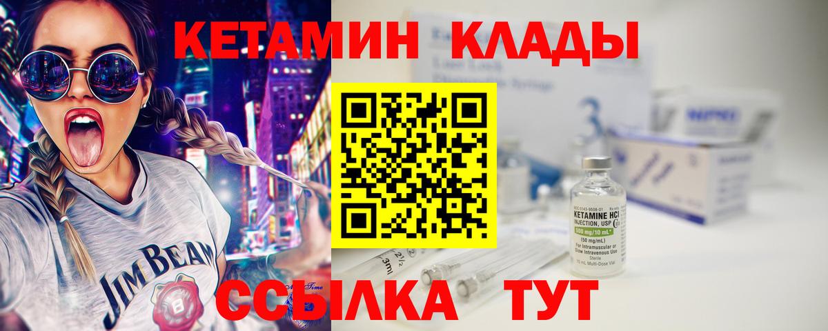 КЕТАМИН ketamine  Вход с VPN  Череповец 