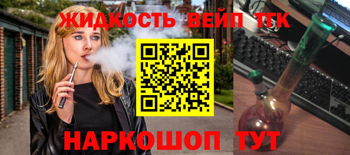 Дистиллят ТГК вейп  ТГК вейп  Вход с VPN  Череповец 